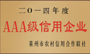 ＡＡＡ級(jí)信用企業(yè)證書