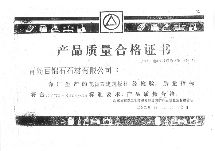 產(chǎn)品質(zhì)量合格證書(shū)