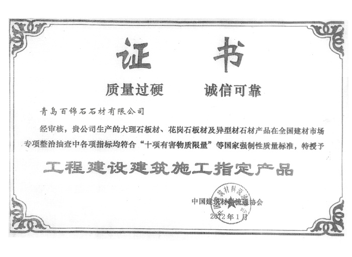 工程建設(shè)建筑施工指定產(chǎn)品證書(shū)