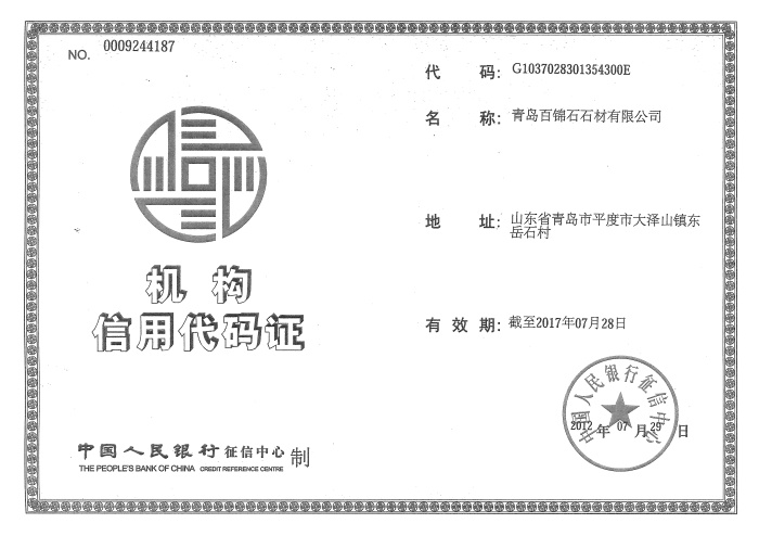 機(jī)構(gòu)信用代碼證