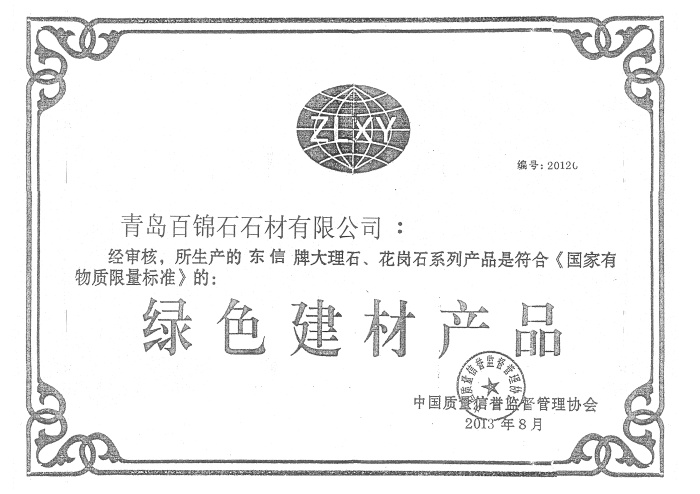 綠色建材產(chǎn)品證書(shū)